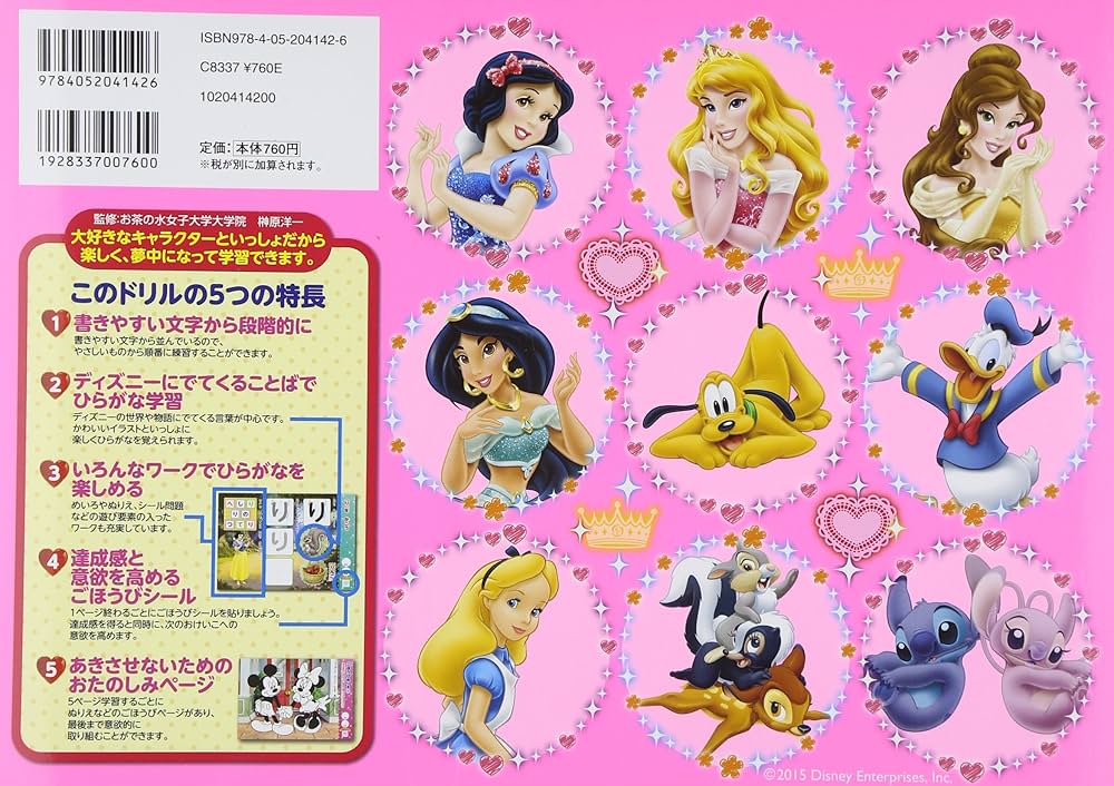 なつき　ディズニー英語　5️⃣BD、CD、ベビーブック ディズニー 英語 音の出る絵本 5冊 play a sound プリンセス