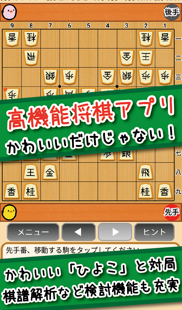 ぴよ将棋 - 本格派対局将棋-Amazonアプリストアのアプリ