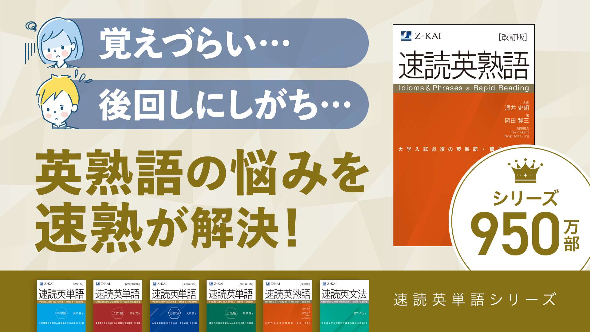改訂版】Z会 速読英熟語｜大学受験の定番！ 効率的な速読学習で熟語を