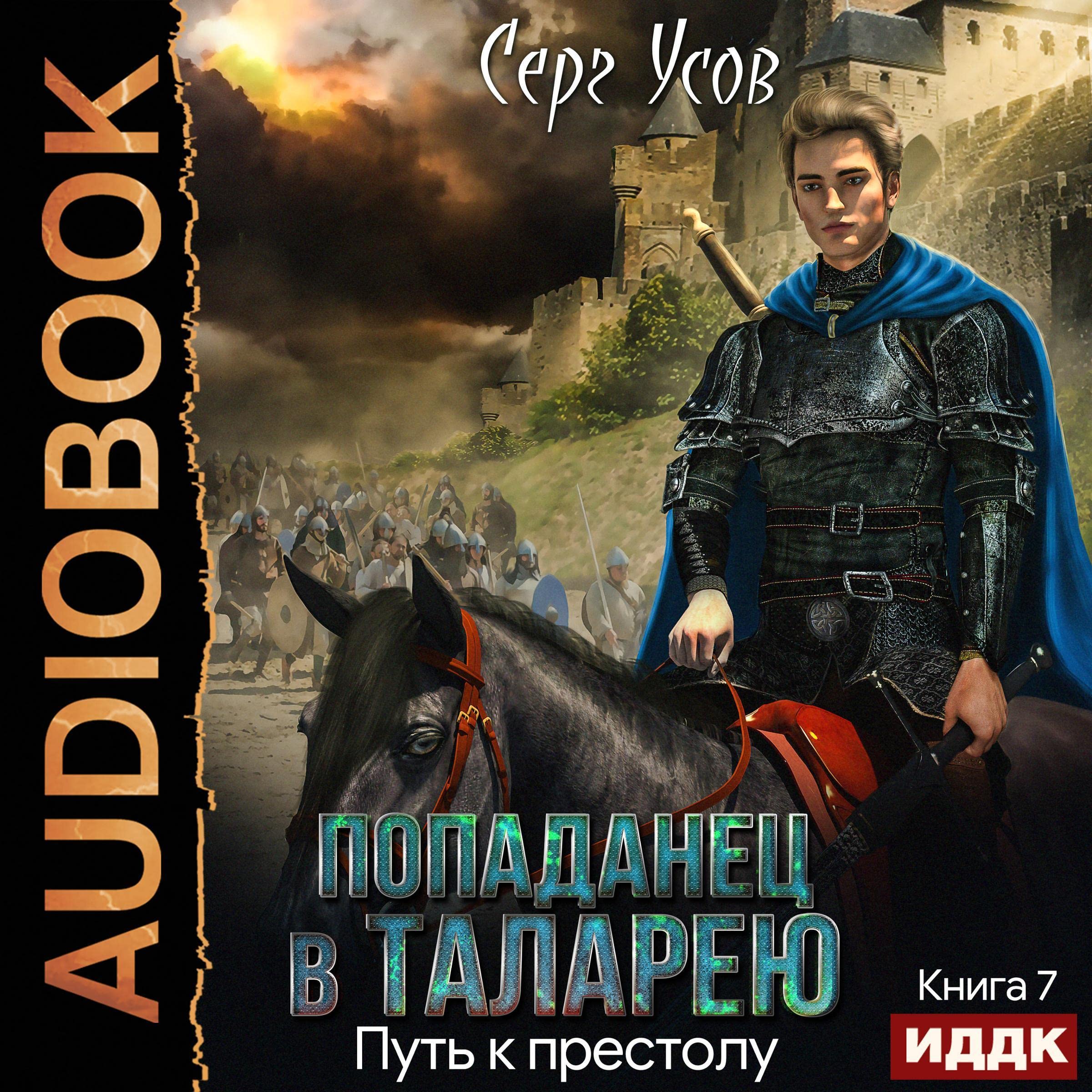 Cover art for Путь к престолу [Path to the Throne]