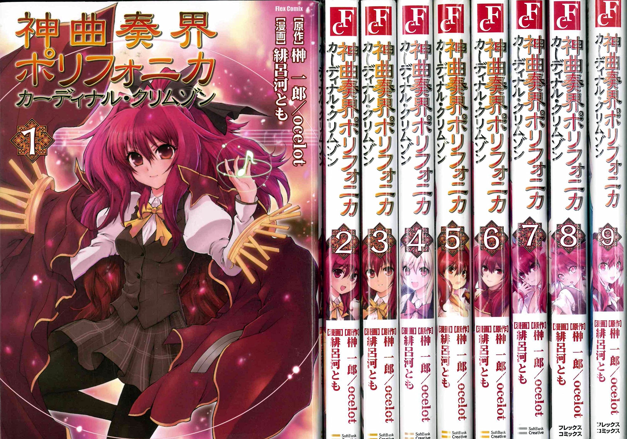 小説　神曲奏界ポリフォニカ 18冊セット　榊一郎　高殿円 小説 神曲奏界ポリフォニカ 18冊セット 榊一郎 高殿円 小説 神曲奏界