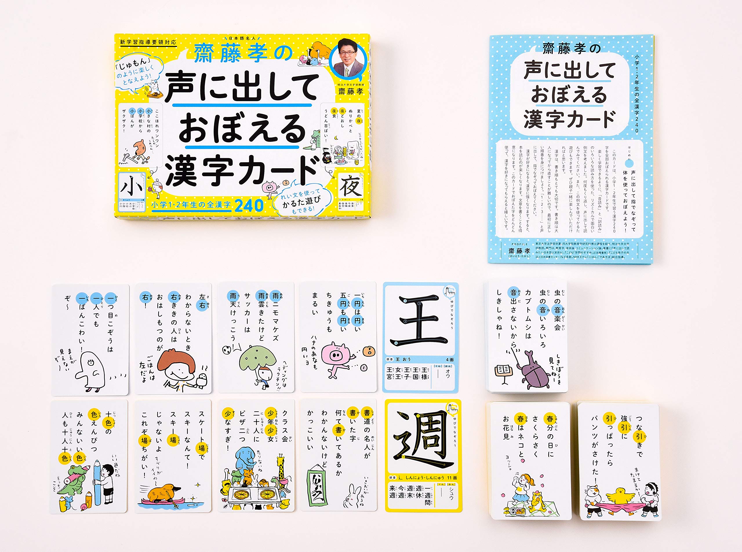 齋藤孝の声に出しておぼえる漢字カード 小学1 2年生の全漢字240 バラエティ 齋藤孝 本 通販 Amazon