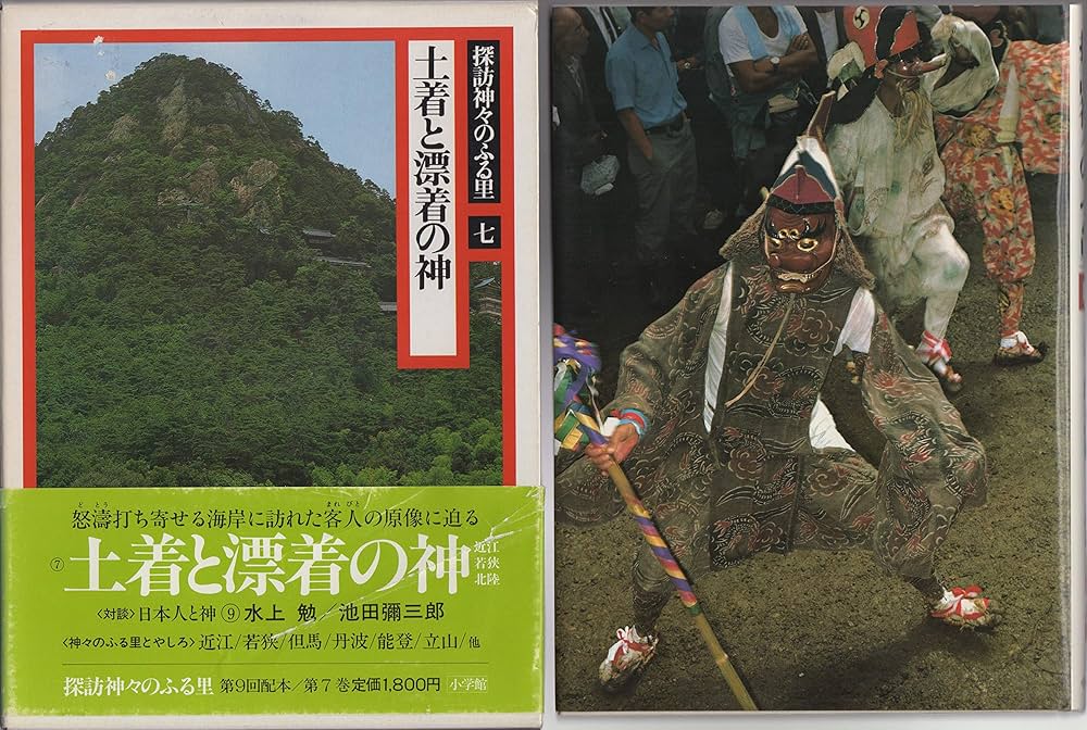 探訪神々のふる里〈1〉はるかなる海の道 (1982年) Amazon.co.jp: 探訪神々のふる里〈7〉土着と漂着の神 (1982年