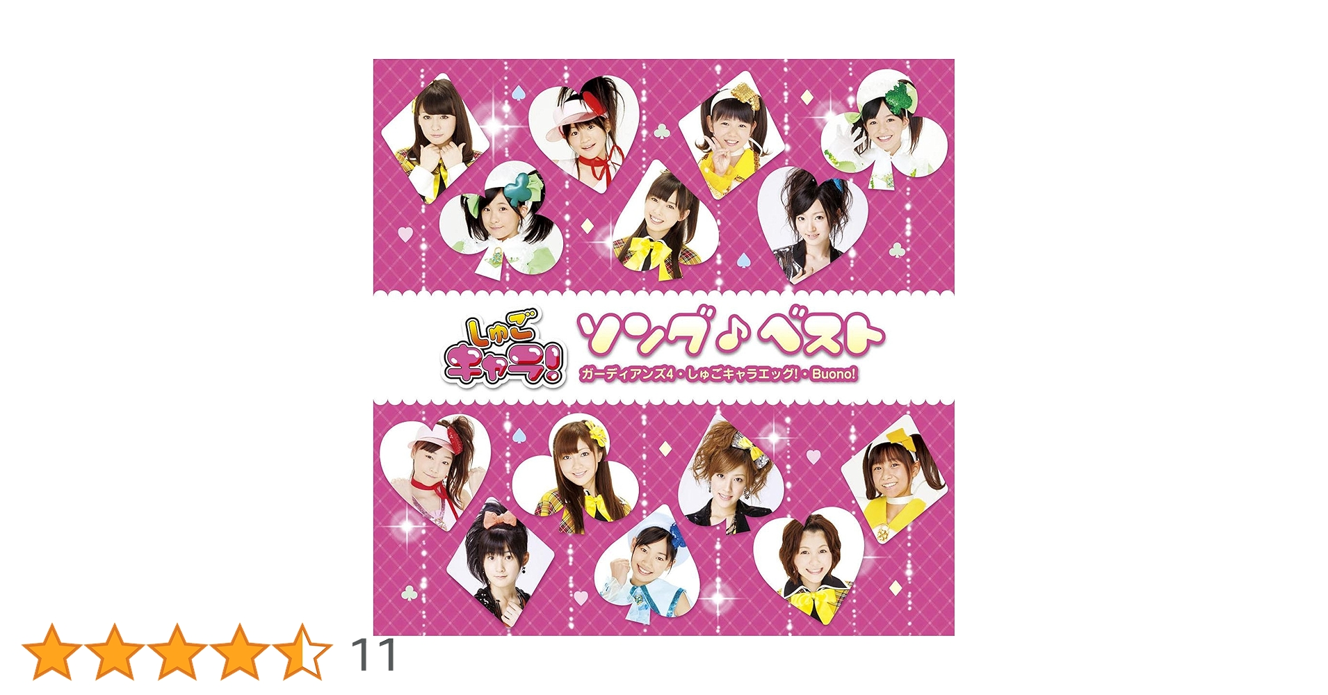 しゅごキャラ！ ソングベスト 初回 キャラクターソングコレクション 1 2 CD Amazon.co.jp: しゅごキャラ!ソング(音符記号)ベスト(初回限定盤