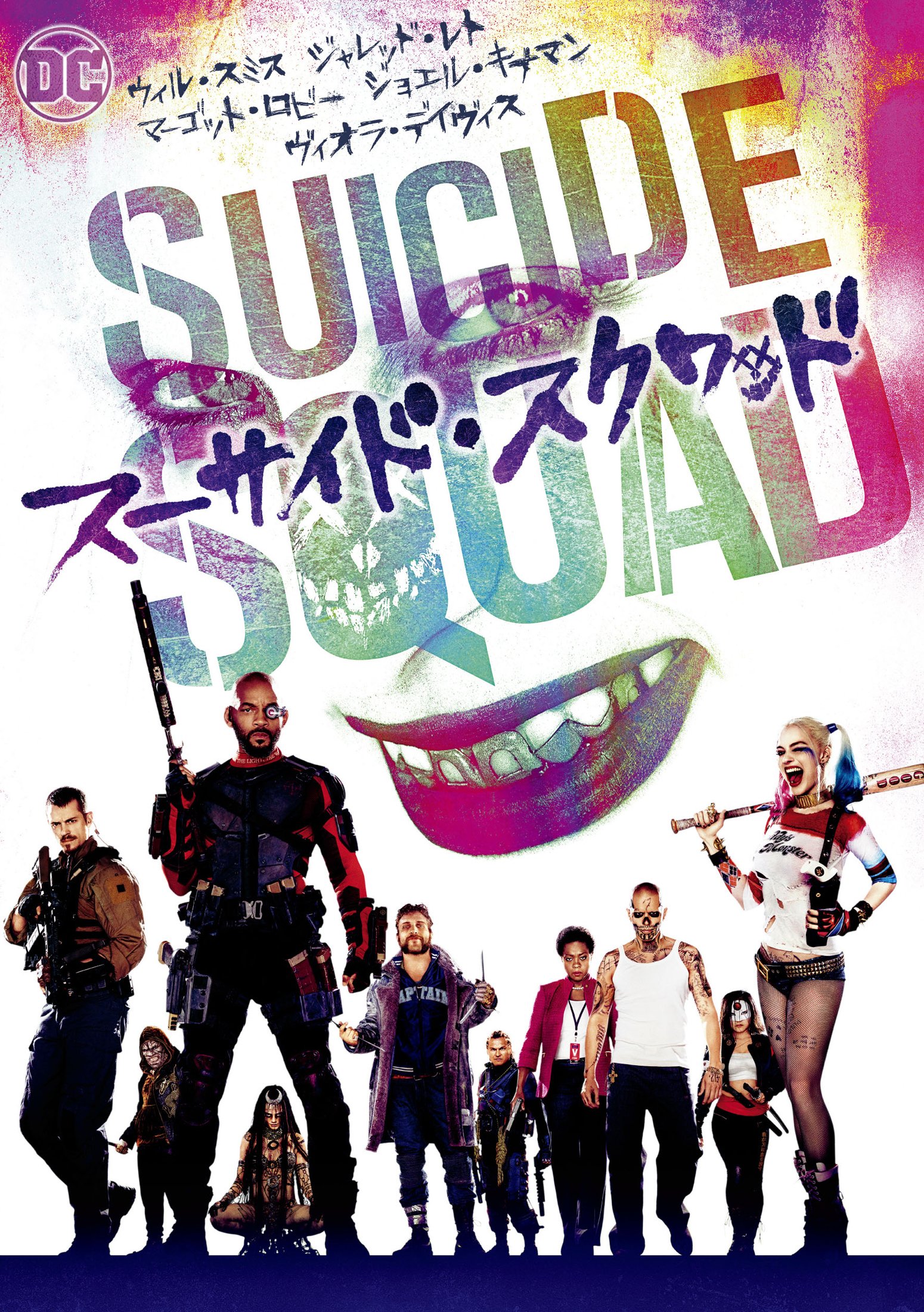 (未使用･未開封品)　スーサイド・スクワッド [DVD] wyeba8q Amazon.co.jp: スーサイド・スクワッド [DVD] : ウィル・スミス