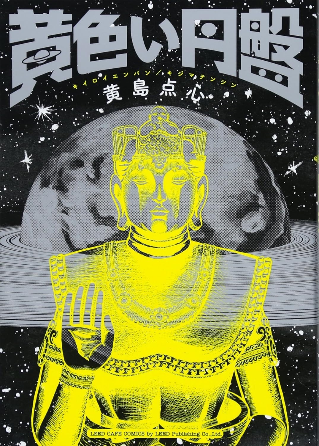 黄色い円盤-6008380