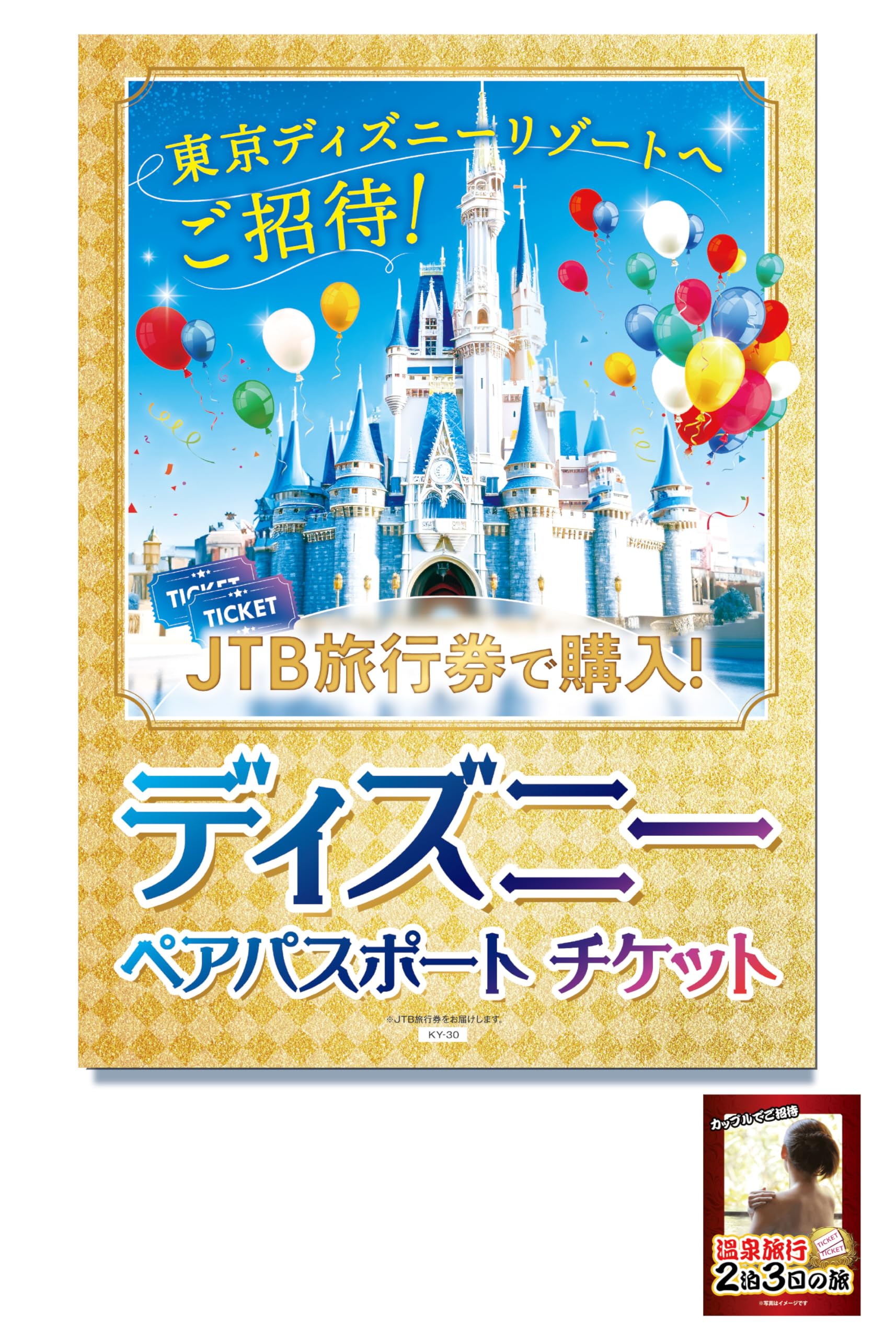 Amazon.co.jp: 景品パラダイス 景品 セット ディズニーペアチケット