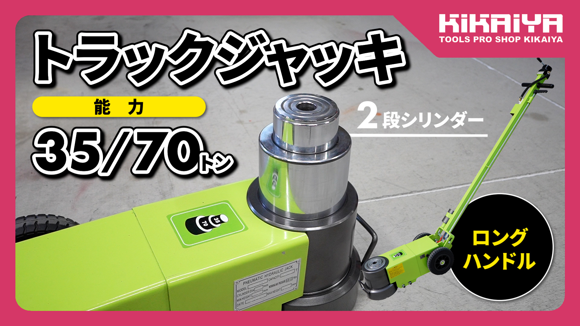 Amazon.co.jp: KIKAIYA トラックジャッキ 70トン 35トン エアータイプ