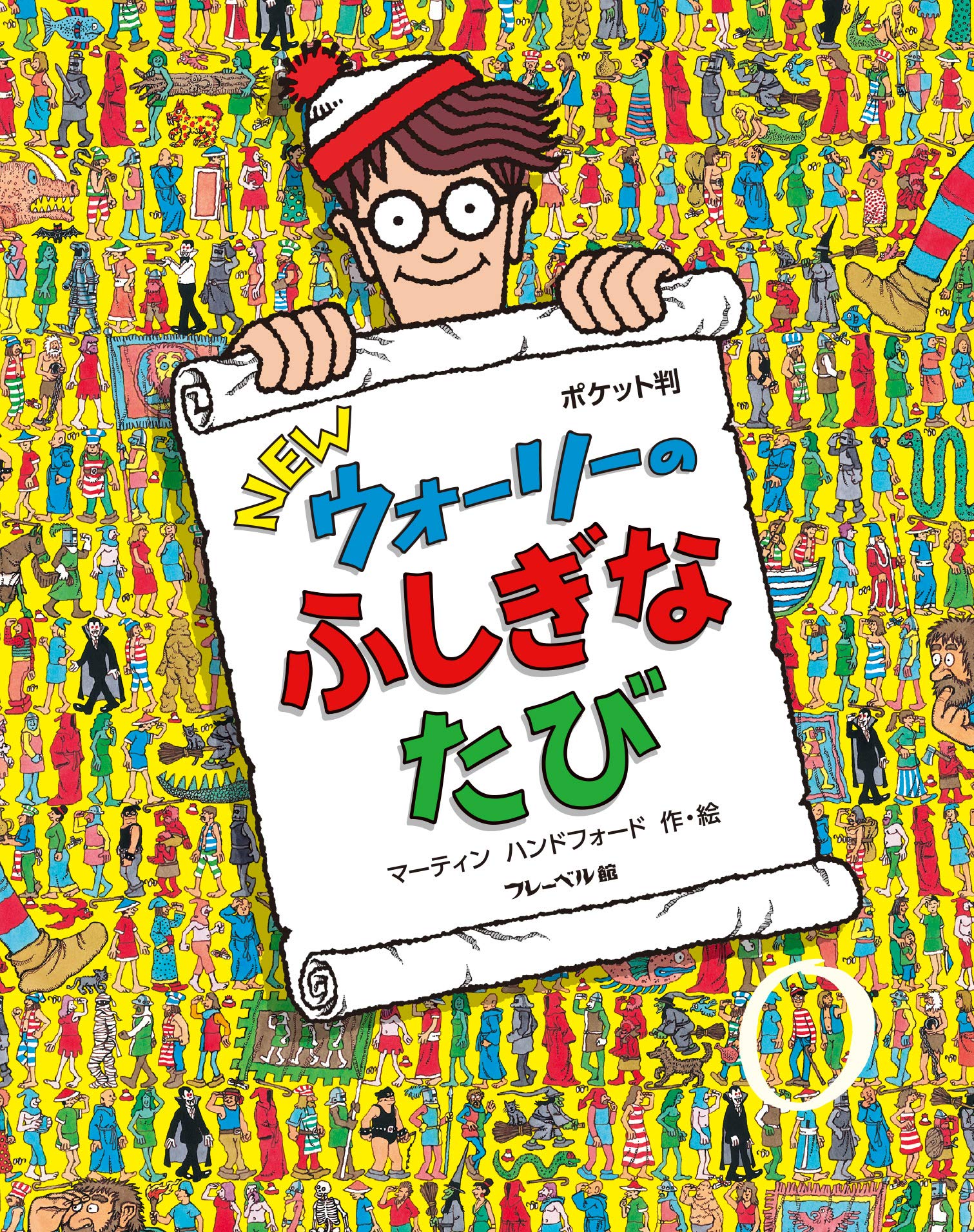 おはなしポケット 8冊 セット 文庫版 フォア文庫 おはなしポケット 8冊 セット 文庫版 フォア文庫 Amazon.co.jp