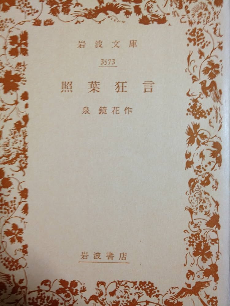 岩波講座　能・狂言  全七巻と別巻 岩波講座能・狂言（岩波書店）全7巻別巻共8冊 –