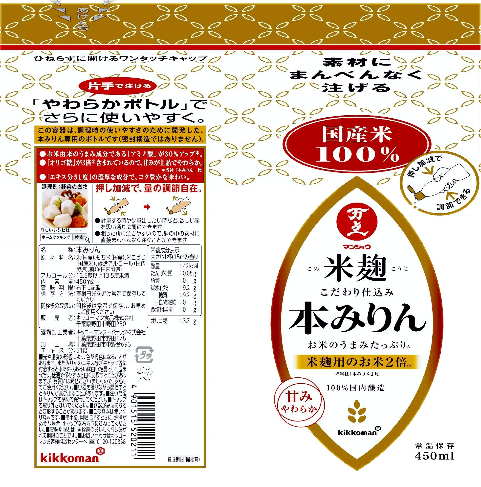 Amazon.co.jp: キッコーマン 万上 米麹こだわり仕込み本みりん 450ml 