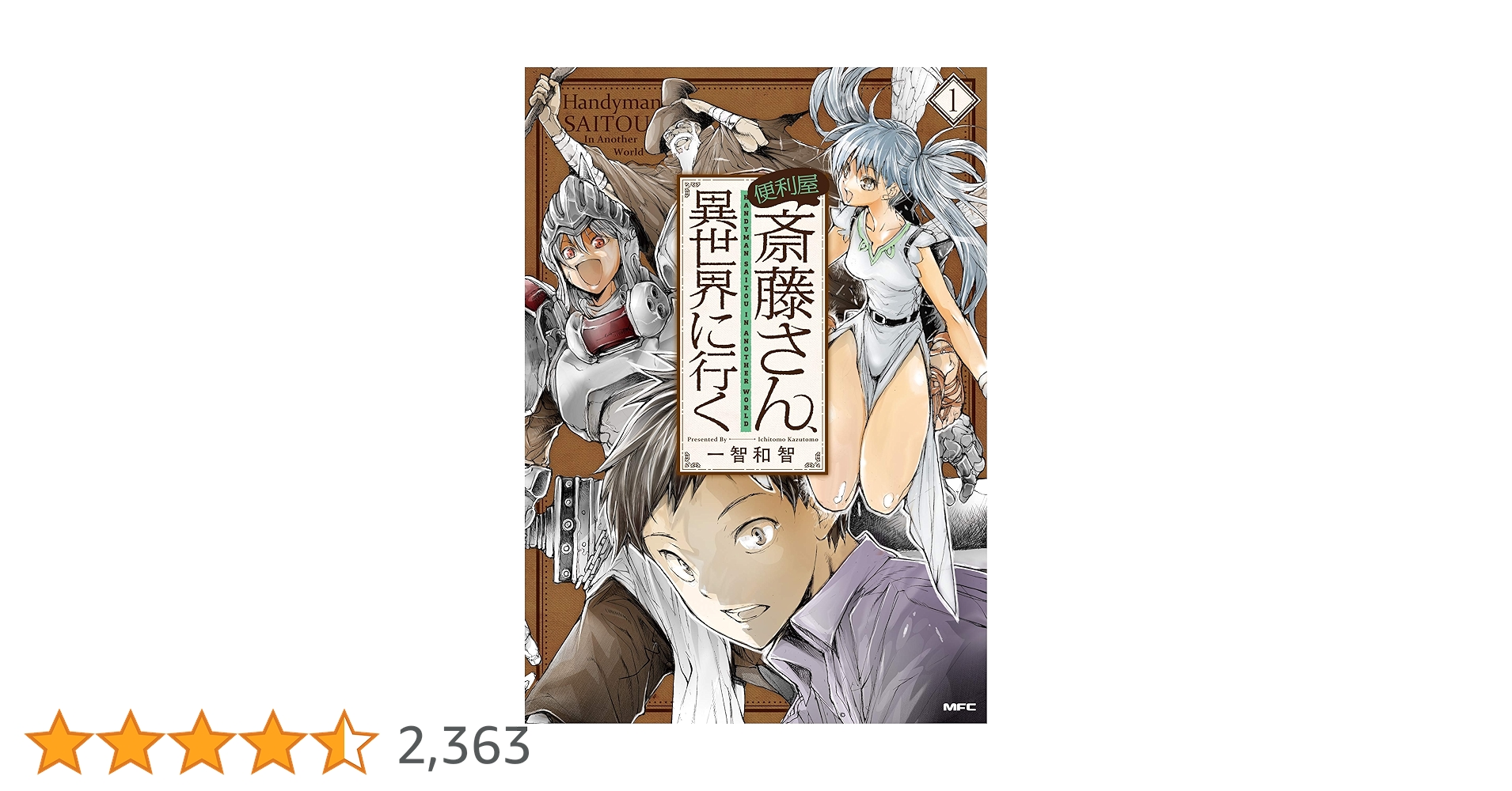 ♦︎新品ケース付き♦︎ 便利屋斉藤さん、異世界に行く レンタルDVD 全話完結セット ♦︎新品ケース付き♦︎ 便利屋斉藤さん、異世界に行く レンタル