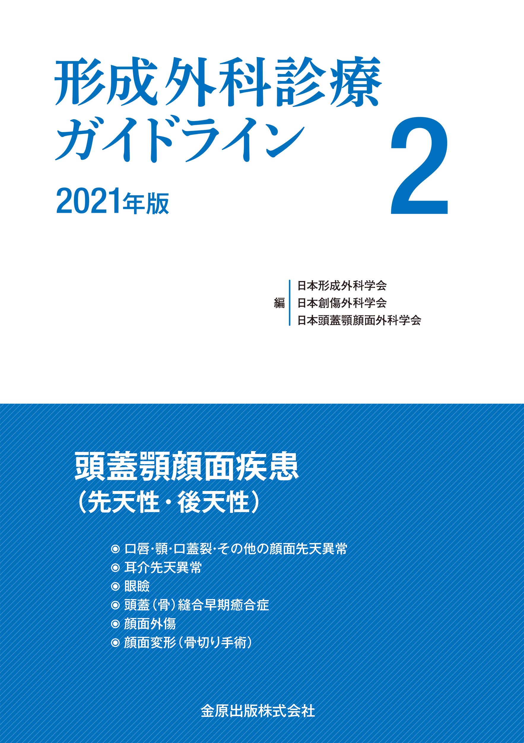 Amazon.co.jp: 日本形成外科学会: 本、バイオグラフィー、最新アップデート