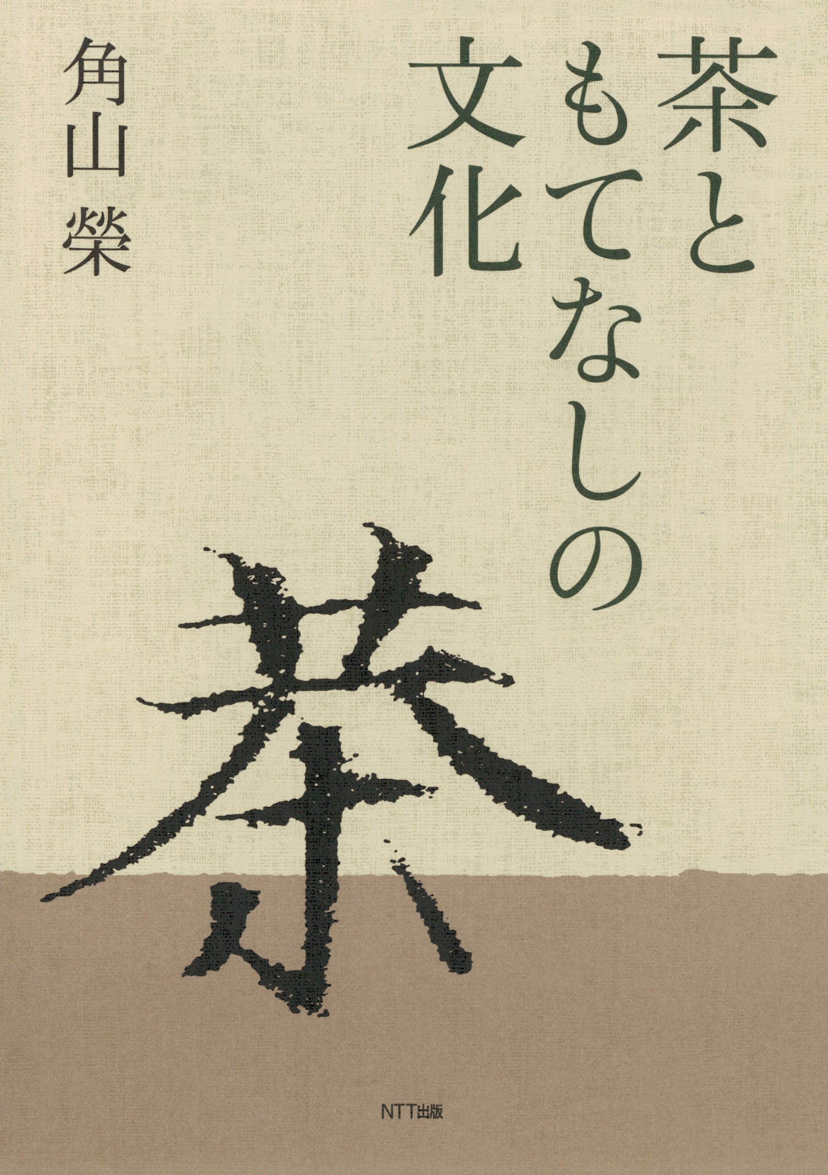 五山堂書店, 経済史学 改訂版/東洋経済新報社/角山栄 GOZANDO BOOKS