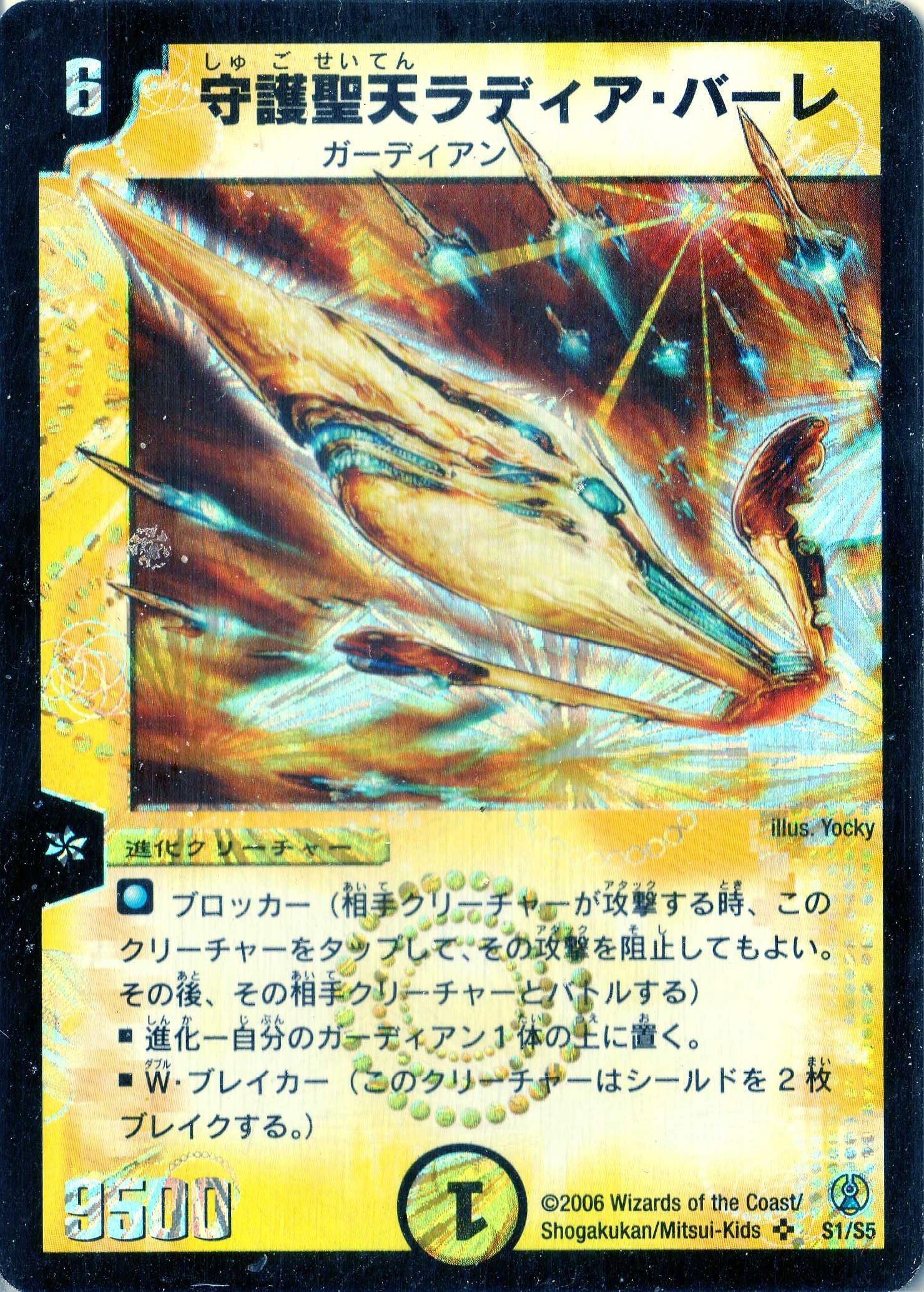 Amazon.co.jp: デュエルマスターズ DMC27-001-S 《守護聖天ラディア