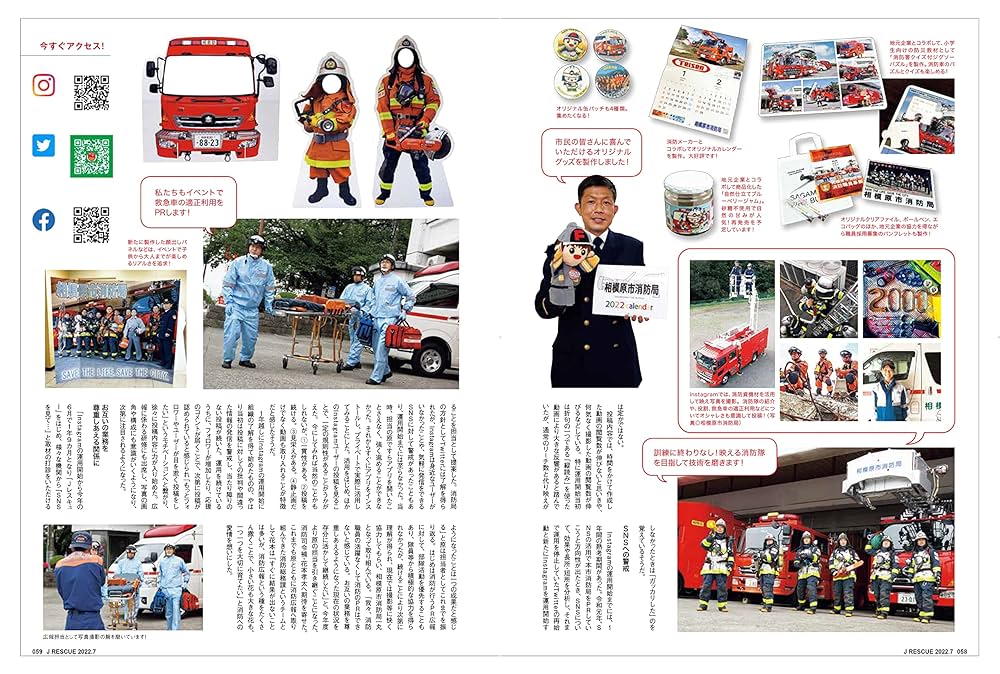 Jレスキュー(ジェイ・レスキュー)2022年07月号(Vol.118