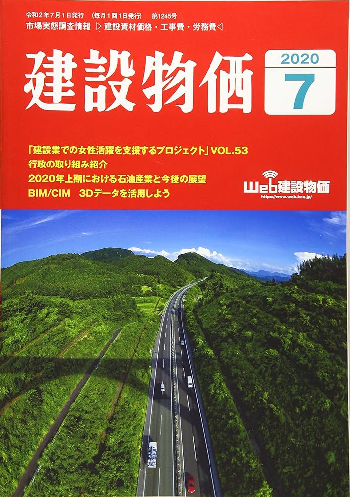 Amazon.co.jp: 月刊建設物価 2020年 07 月号 [雑誌] : Japanese