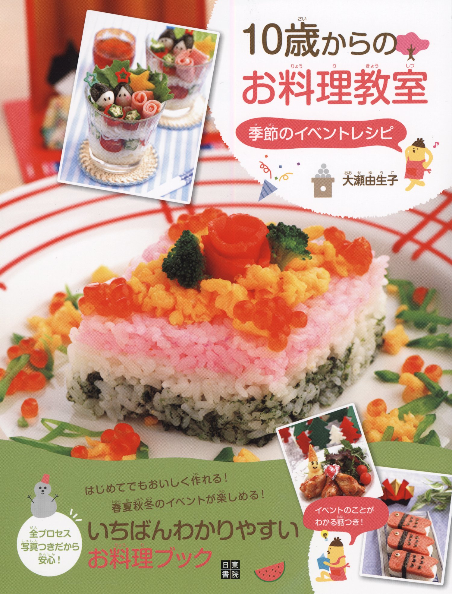 ユーキャンの 「はじめての家庭料理講座」 テキスト１０冊セット ユーキャンのはじめての家庭料理通信教育講座｜教材・テキスト