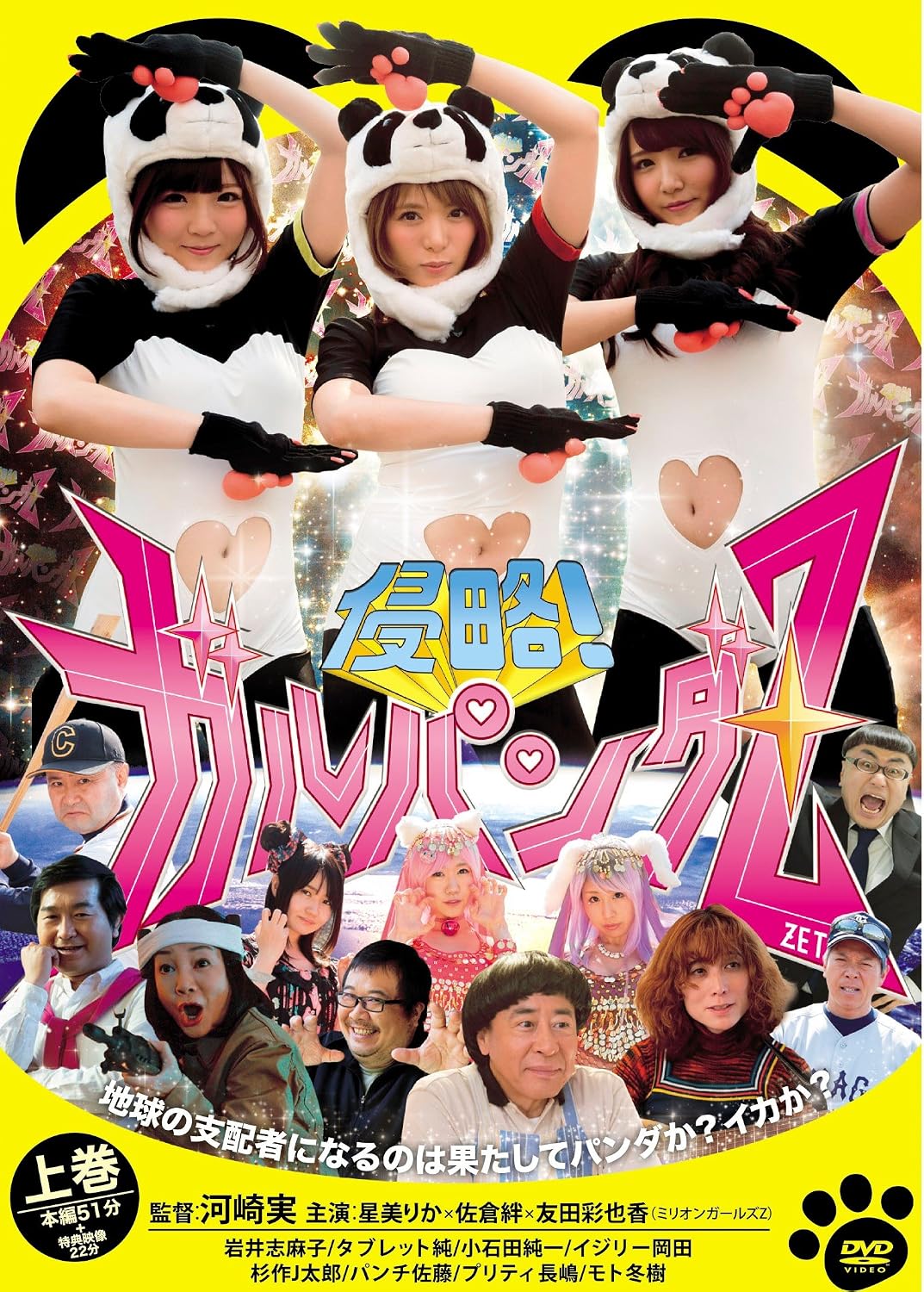 侵略 ガルパンダz 上巻 Dvd Tvドラマ Amazon