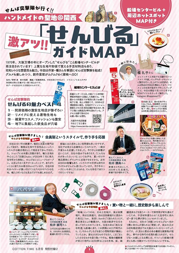 コットンタイム 2025年 05月号[雑誌] | 主婦と生活社 |本 | 通販