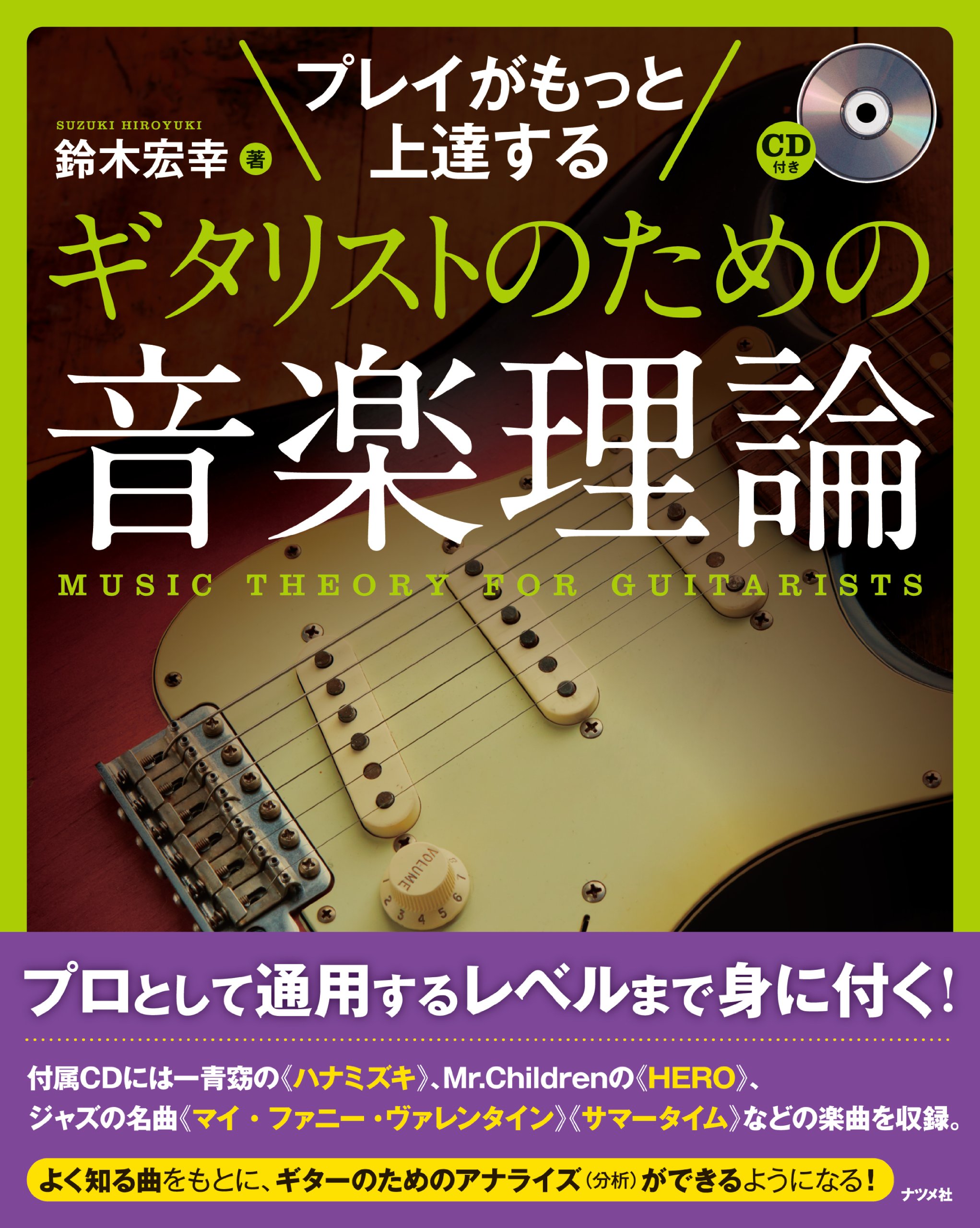 ギタリスト　理論　楽典　コード　教則本　4冊セット　絶版 Amazon.co.jp: ギターのためのコード理論体系 eBook : 清水 響