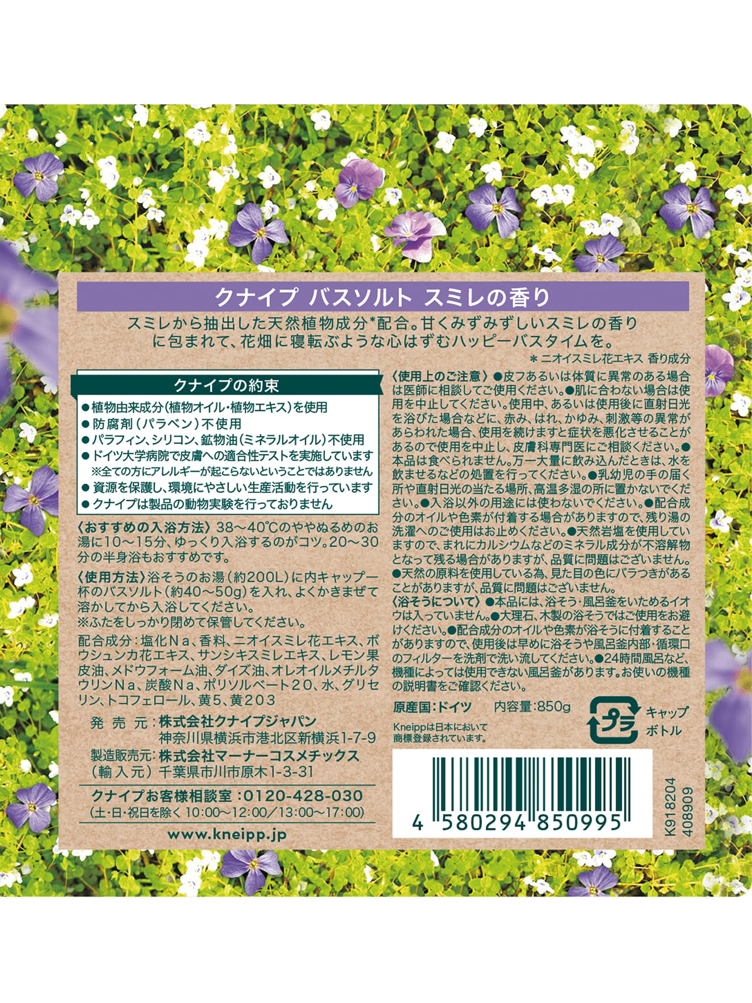 Amazon | 【クナイプ公式】クナイプ バスソルト スミレの香り 850g