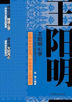 Amazon.co.jp: 王阳明心学 : 本