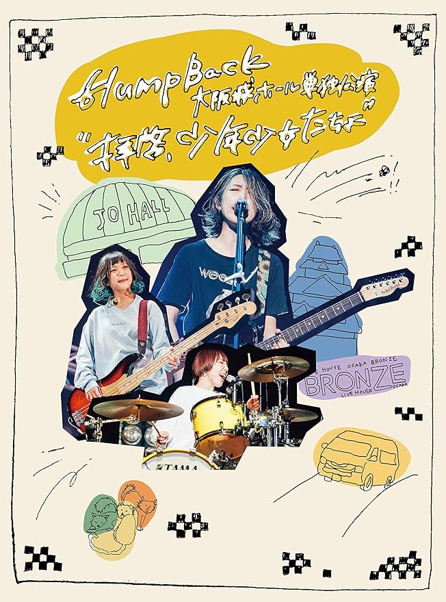 Hump Back 林萌々子　【CD7枚＋特典CD.グッズセット】 Hump Back 林萌々子 【CD7枚＋特典CD.グッズセット】