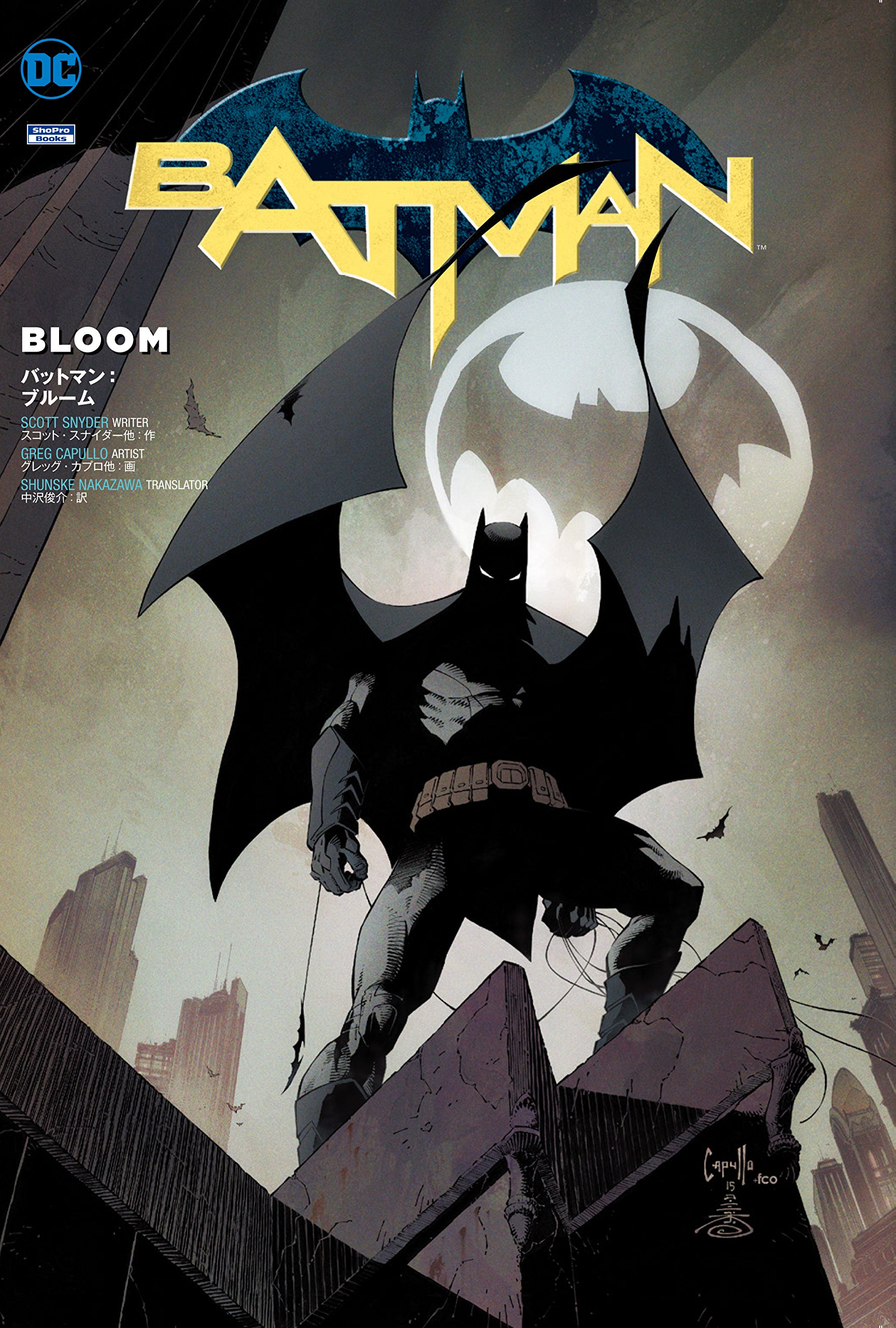 バットマン ブルーム Shopro Books スコット スナイダー グレッグ カプロ 中沢 俊介 本 通販 Amazon