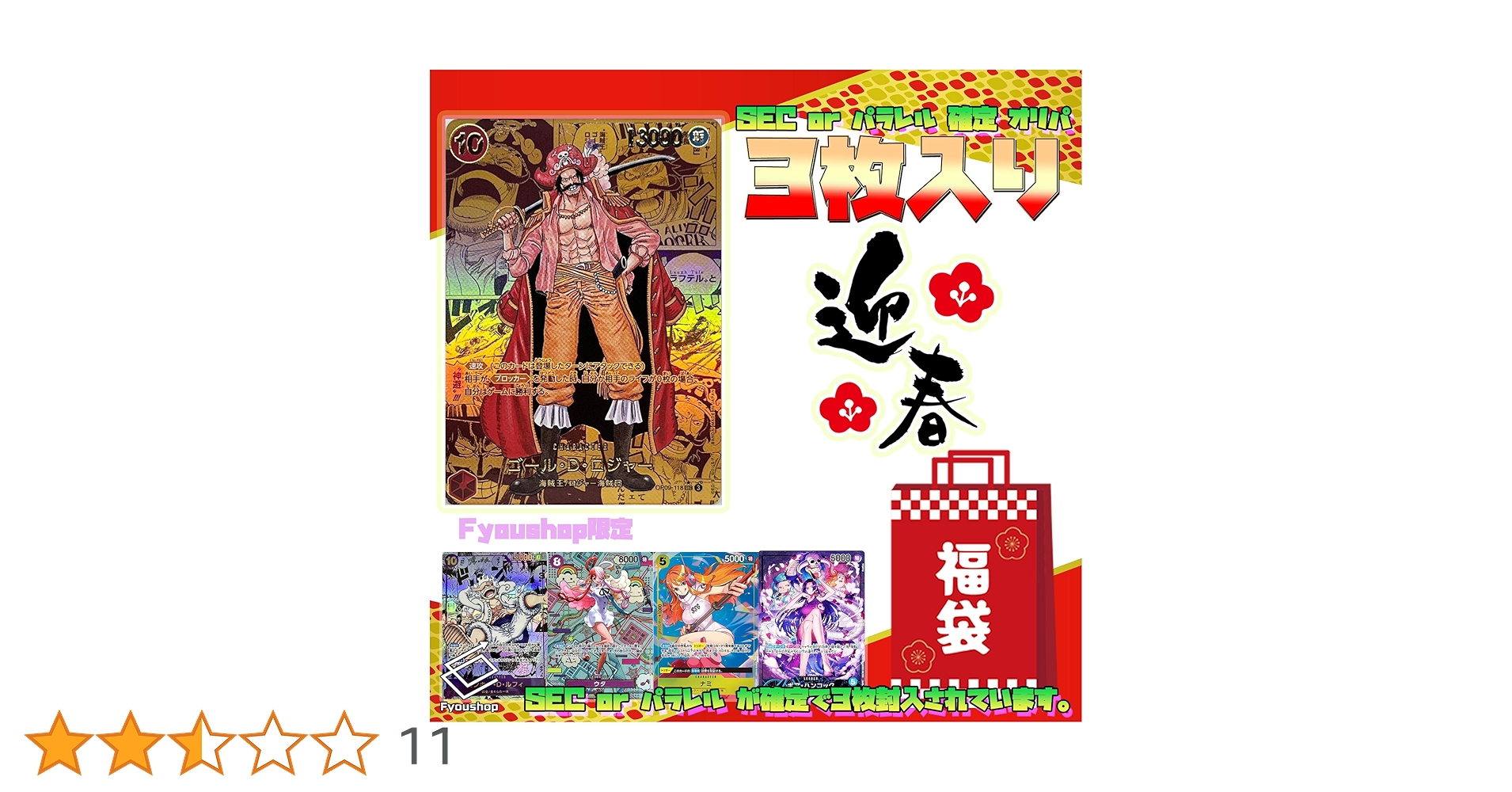 Amazon.co.jp: ワンピースカード SECorパラレル3枚確定迎春