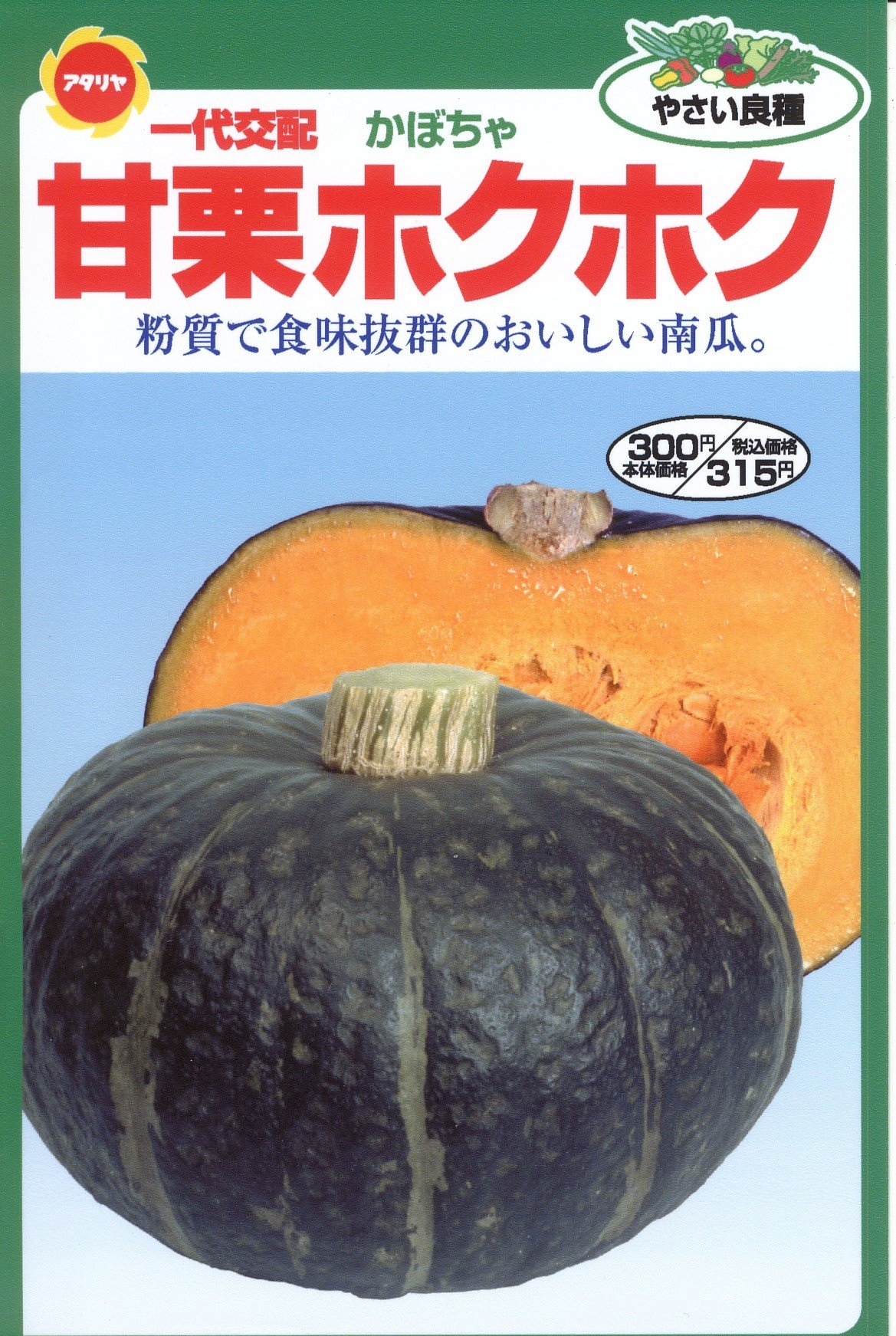 Amazon | アタリヤ農園 ガーデニング用品 種 甘栗ホクホク かぼちゃ | 野菜