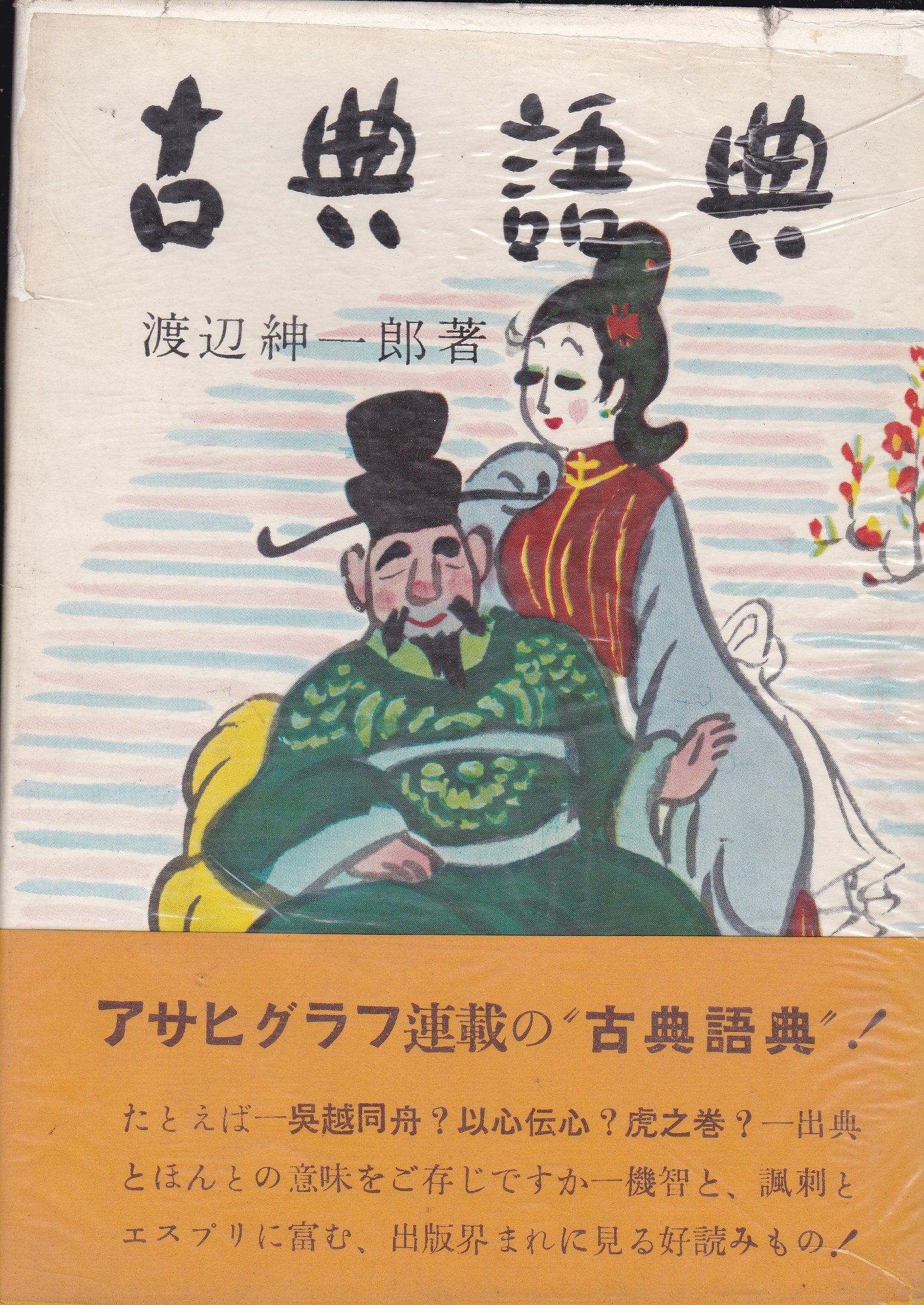 日本の古典 Amazon.co.jp: 古典語典 (1955年) : Japanese Books