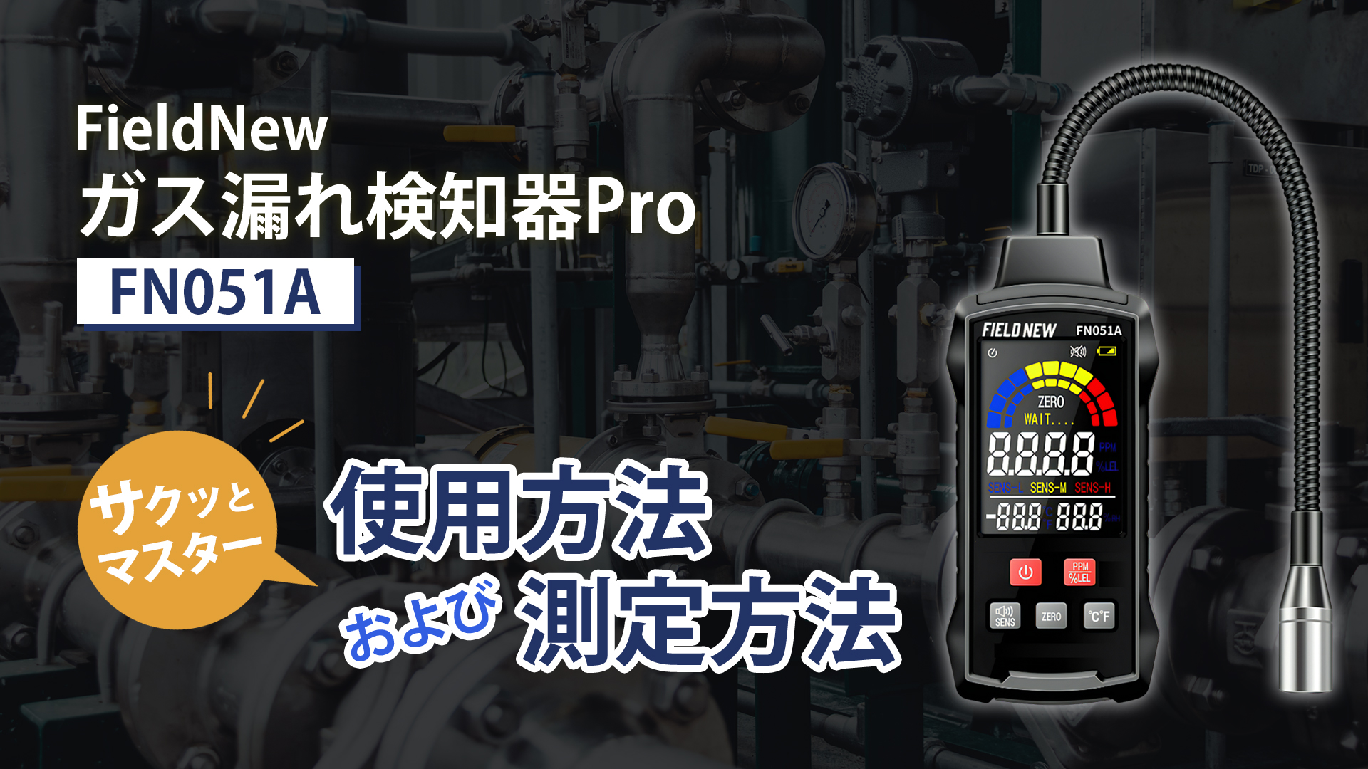 Amazon.co.jp: FieldNew ガス漏れ検知器 Pro【見えないガスを正確に