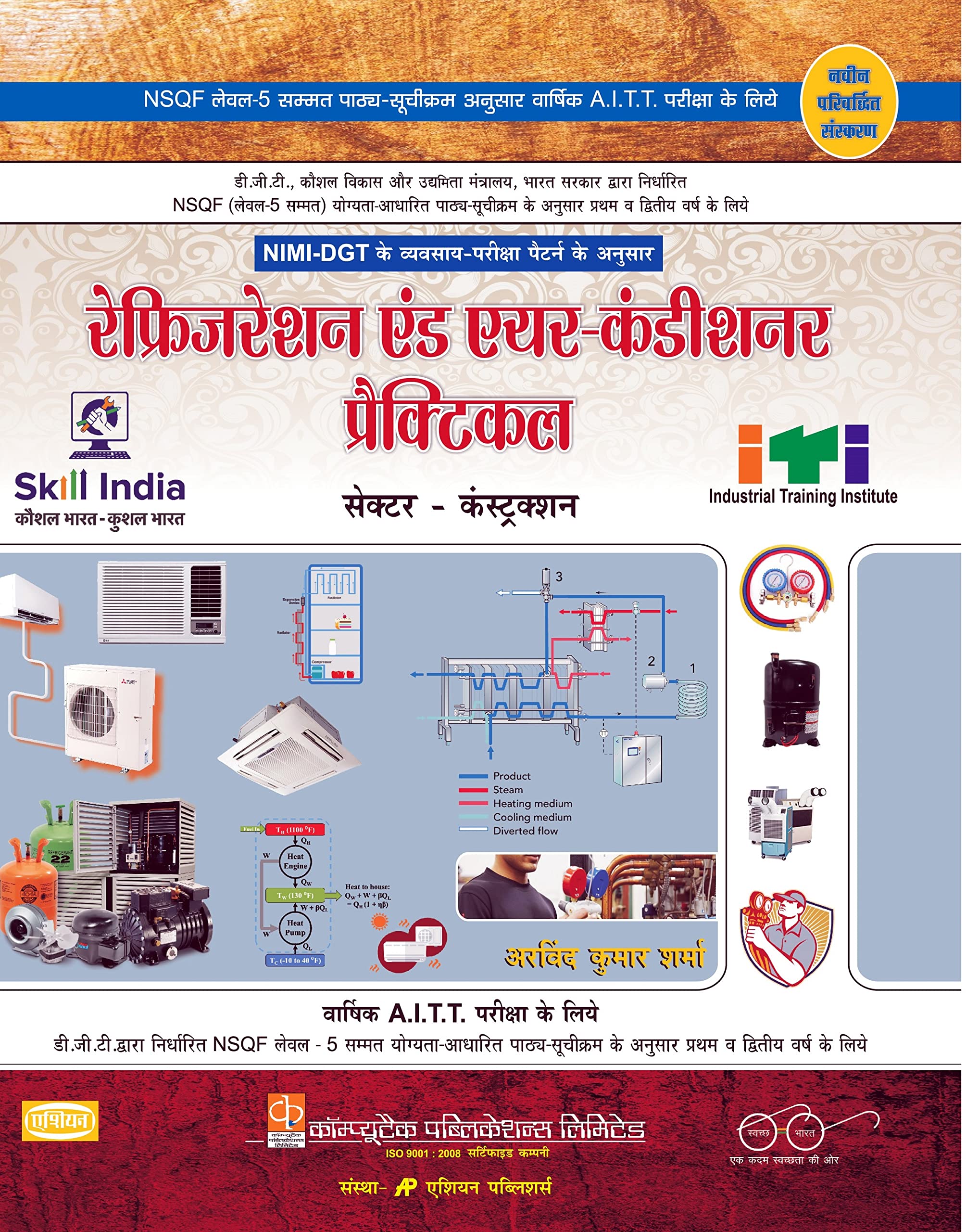 REFRIGERATION & A.C. PRACTICAL (NSQF ANNUAL SYLL.)