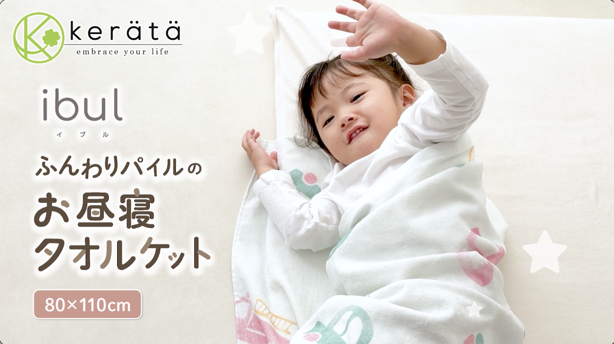 Amazon.co.jp: (ケラッタ) イブル タオルケット おなまえネーム付き 綿