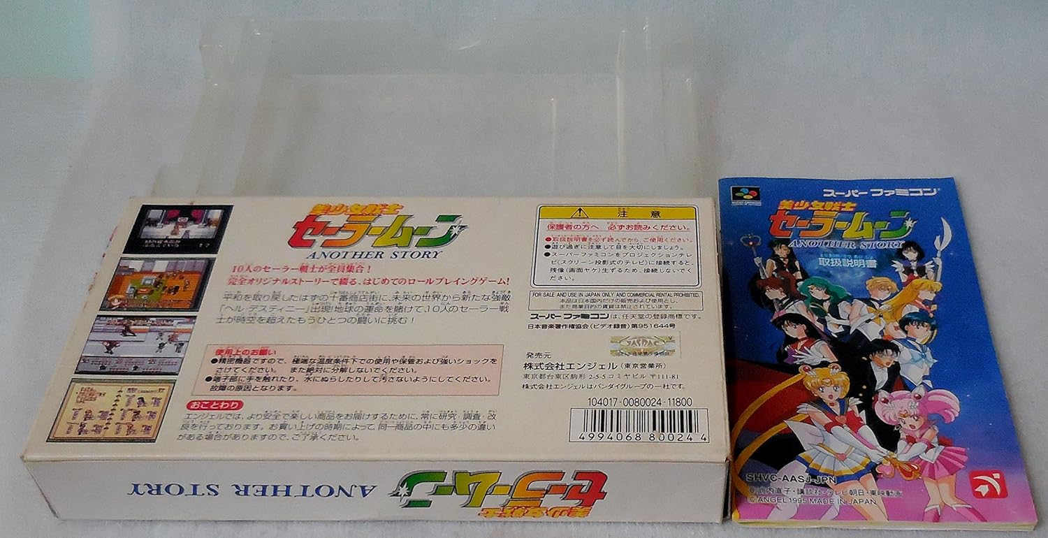 Amazon 美少女戦士セーラームーン アナザーストーリー ゲームソフト