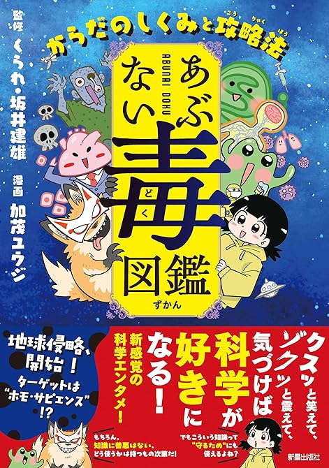 『あぶない毒図鑑』の表紙イラスト 電子書籍 漫画
