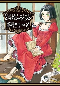 ジゼル・アラン