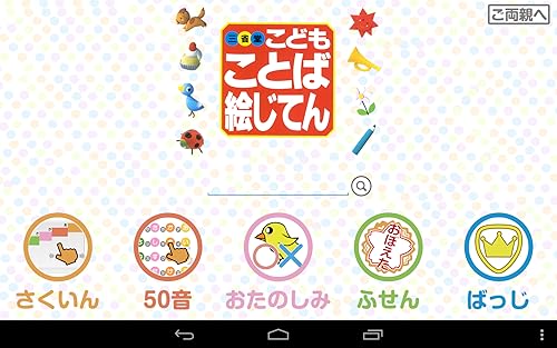 三省堂こどもことば絵じてん Amazon Co Jp Appstore For Android 三省堂こどもことば絵じてん Amazon Co Jp Appstore For Android