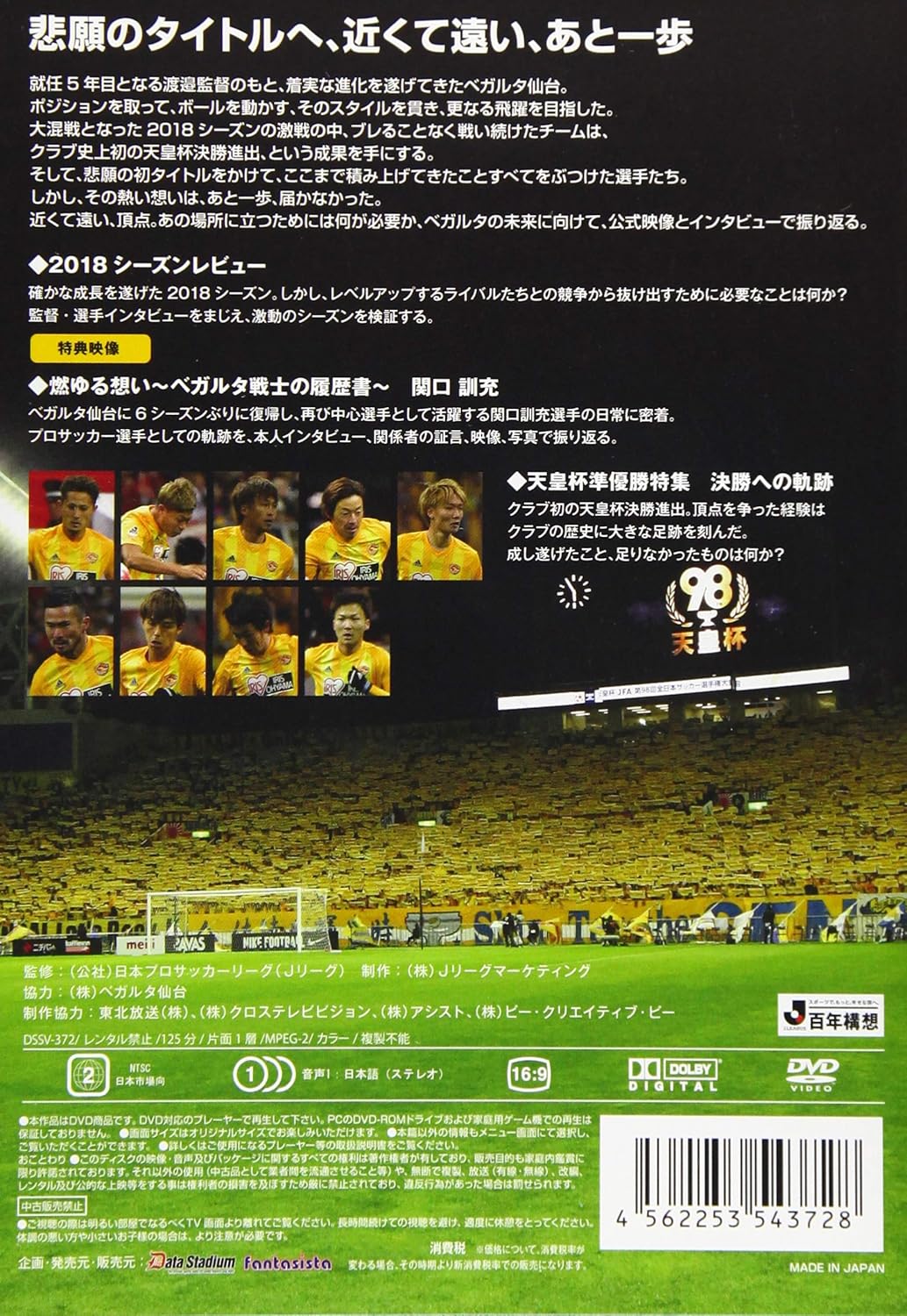 Amazon Co Jp ベガルタ仙台18イヤー Dvd Dvd ブルーレイ ベガルタ仙台