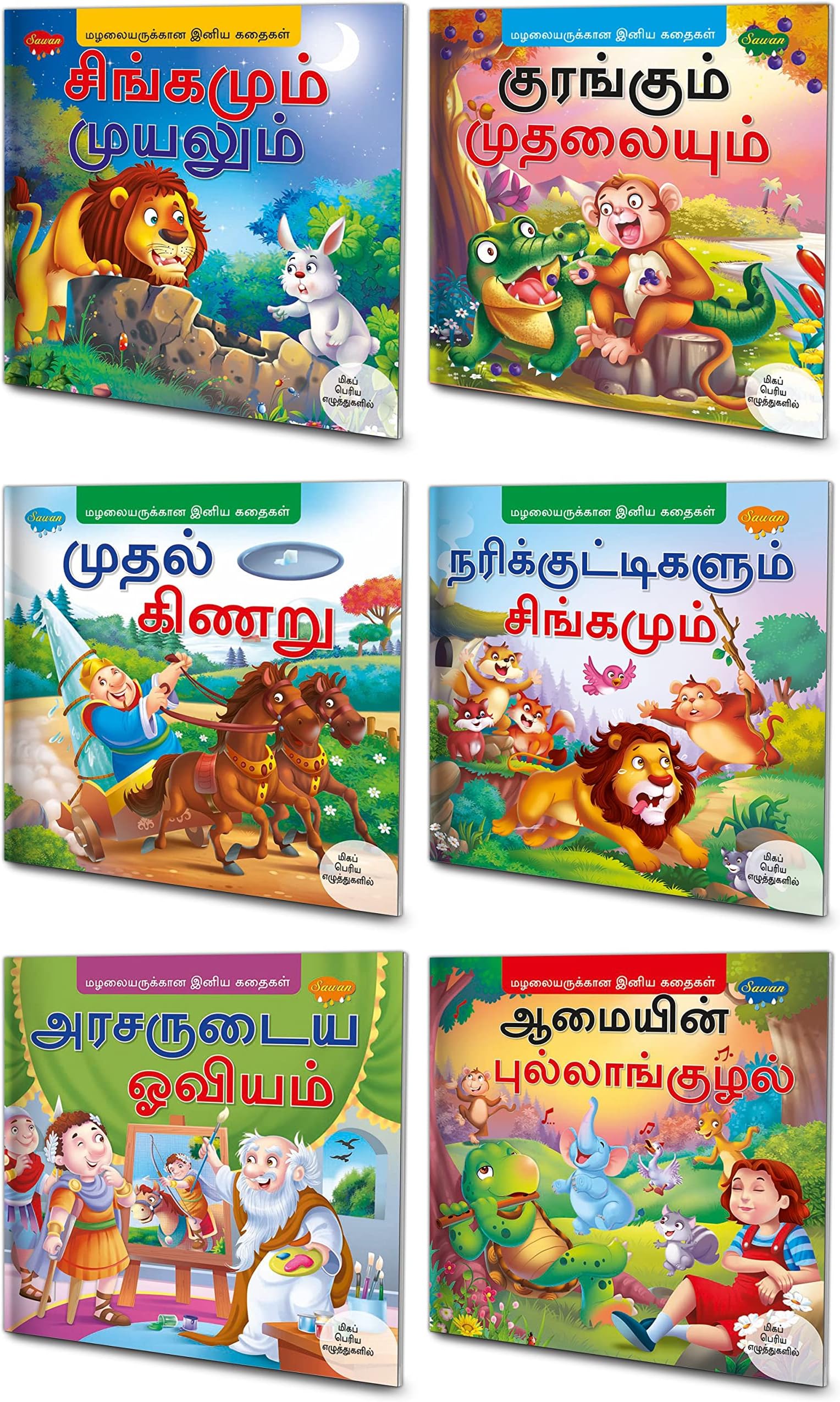 Tamil Story Books For Beginners | Pack of 6 Books| Early Reader Series in Large Font [Paperback] Sawan; Sahil and Sashank
