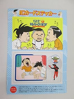 行け! 稲中卓球部』20周年メモリアルBOX「おめでたい。」 (講談社