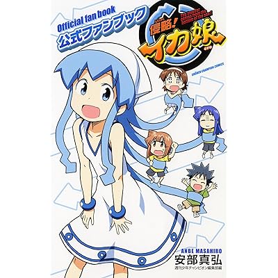 可愛い子供が活躍するアニメ 侵略！イカ娘