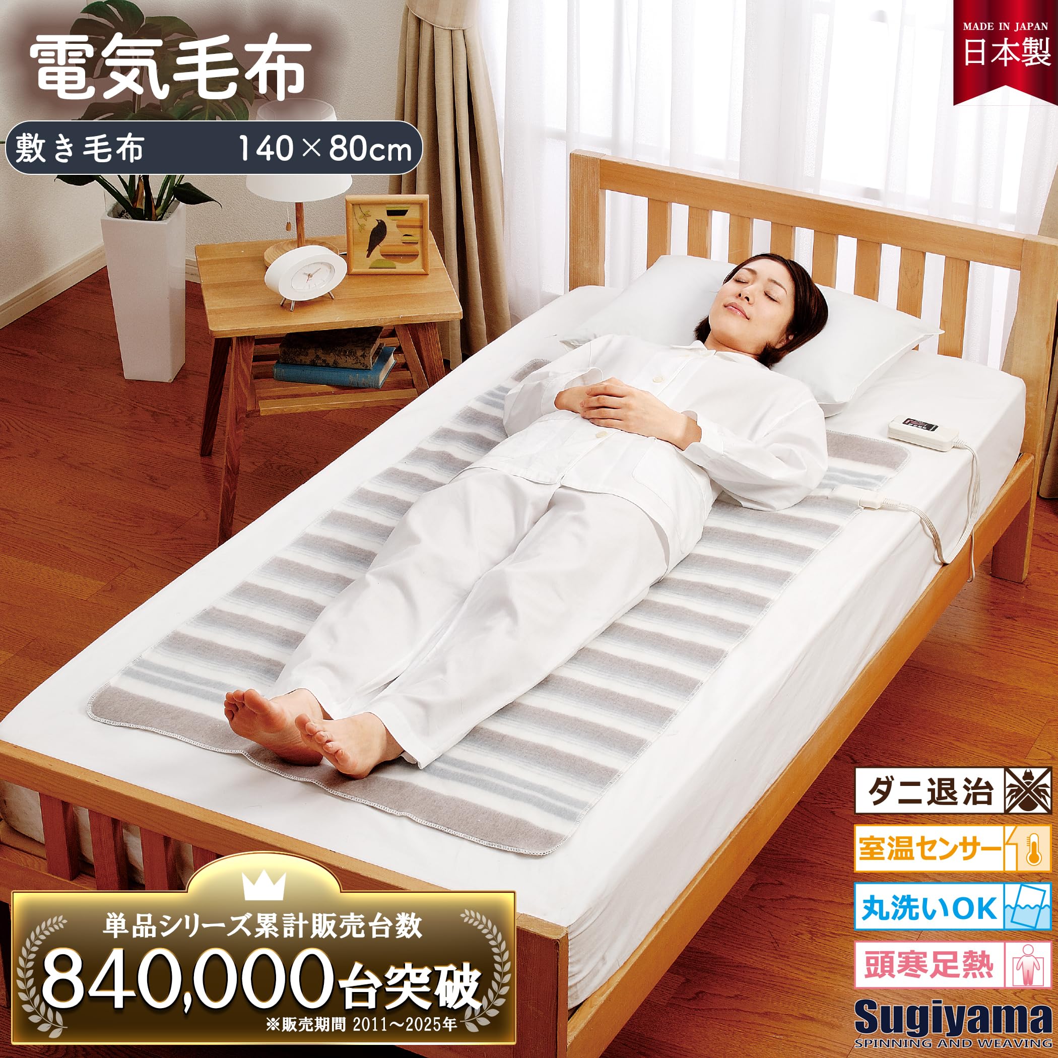 Amazon | Sugiyama(椙山紡織) 電気毛布 日本製 電気しき毛布 140×80cm