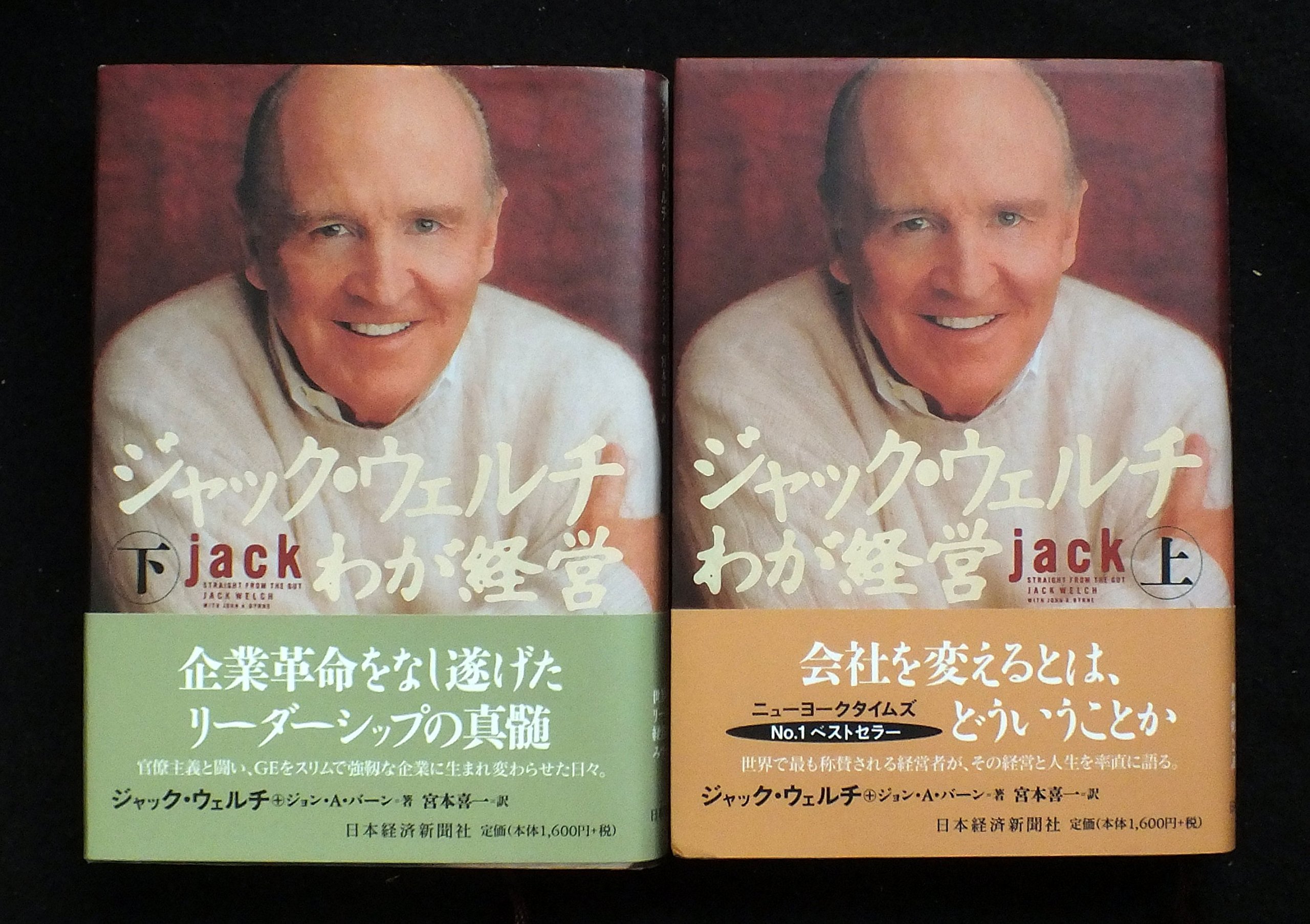 ジャック・ウェルチ わが経営 上下巻セット |本 | 通販 | Amazon