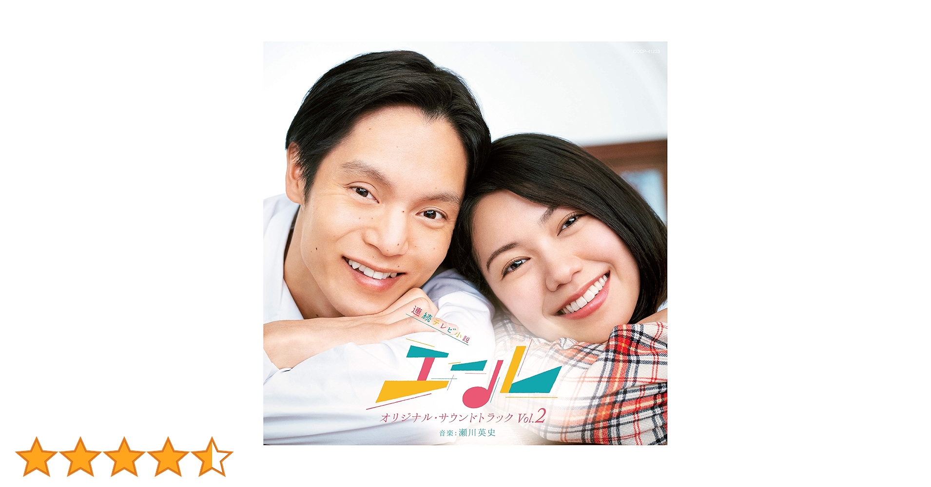 CD新品☆ 連続テレビ小説「エール」オリジナル・サウンドトラック Vol.2 Amazon.co.jp: 連続テレビ小説「エール」オリジナル・サウンド