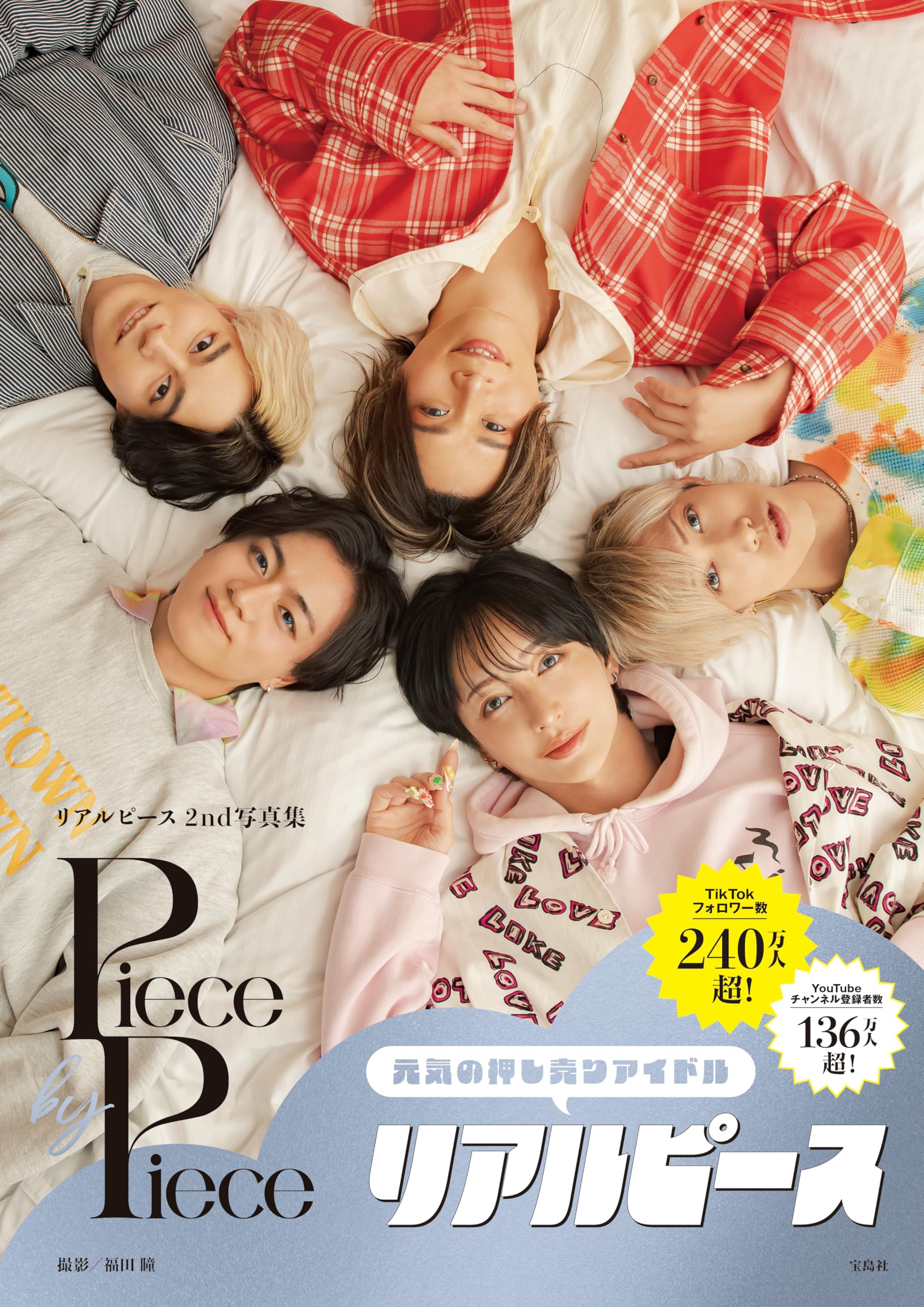 Amazon.co.jp: リアルピース2nd写真集『Piece by Piece』 : リアル