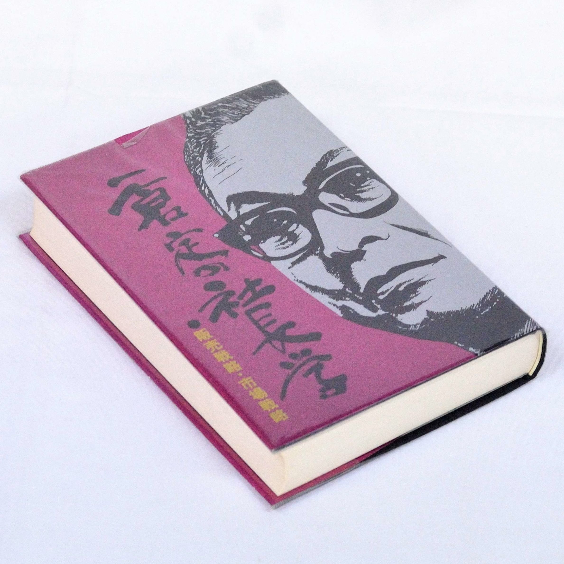 「一倉定の社長学 市場戦略・市場戦争」他3冊セット 一倉定の社長学 販売戦略・市場戦略 (第3巻) | 一倉 定 |本 | 通販