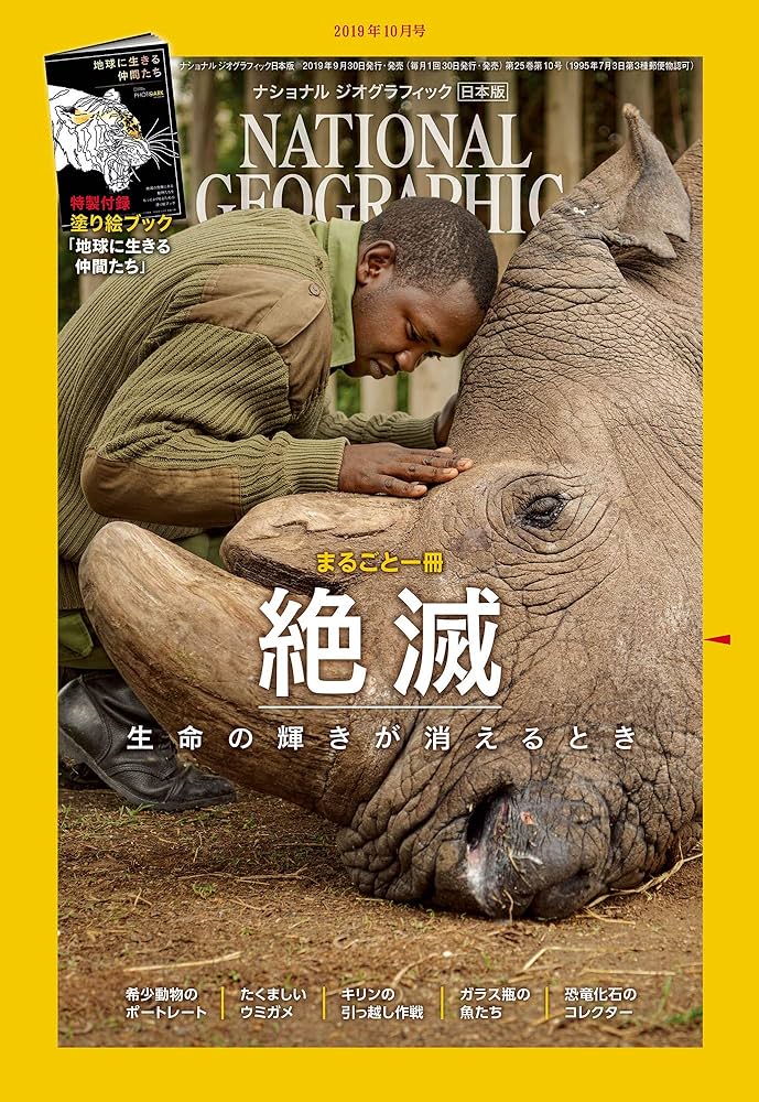 ナショナルジオグラフィック 本 ナショナル ジオグラフィック日本版 2024年6月号（科学で