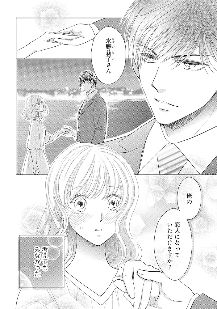 クールな御曹司は甘い恋をご所望です 1.2 クールな御曹司は甘い恋をご所望です【分冊版】1話｜無料漫画